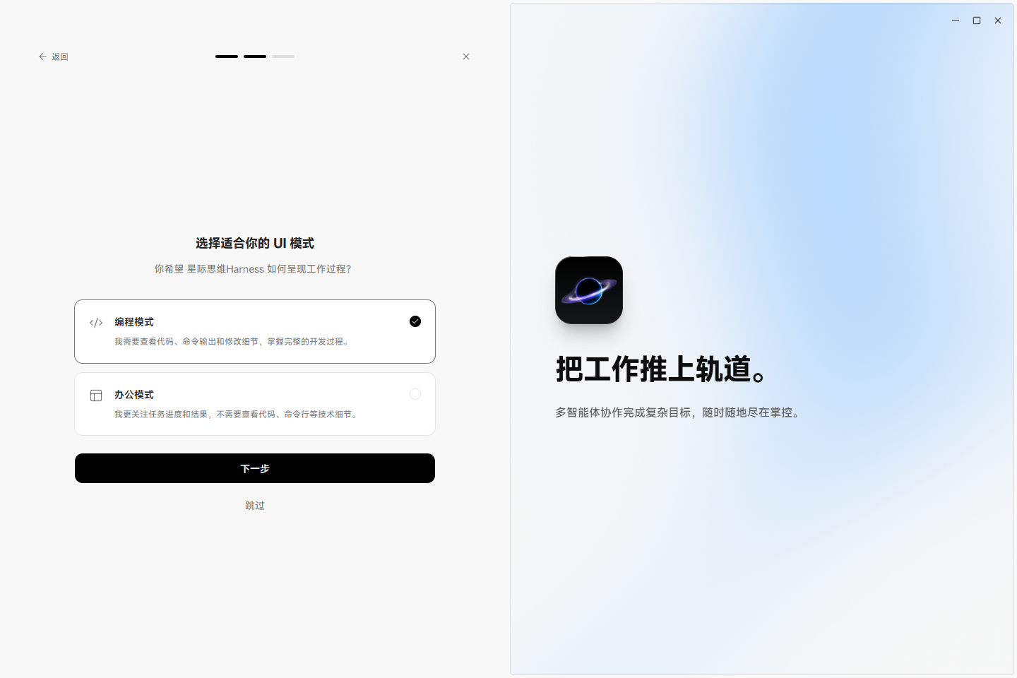 星际 Harness · 星际思维