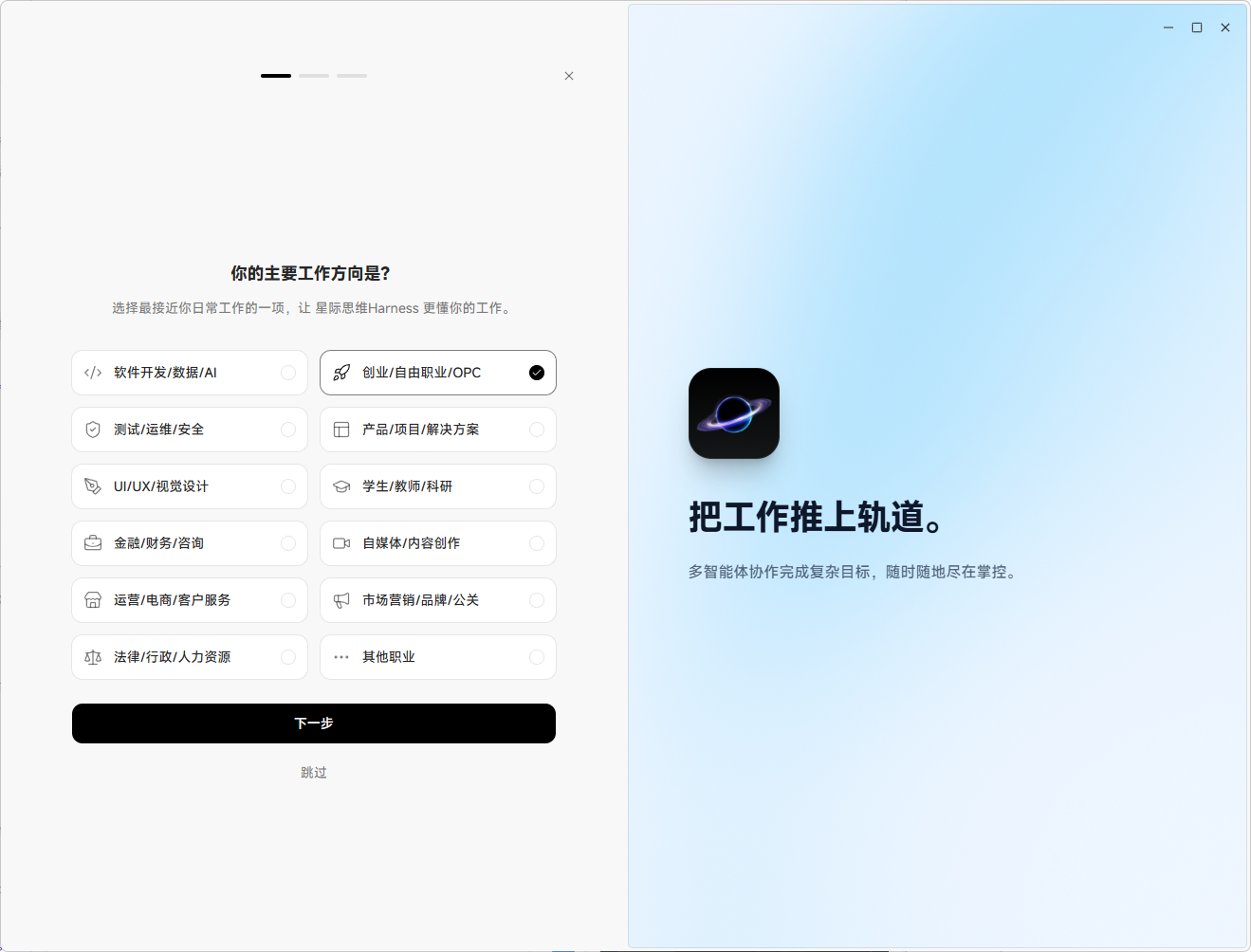 星际 Harness · 星际思维